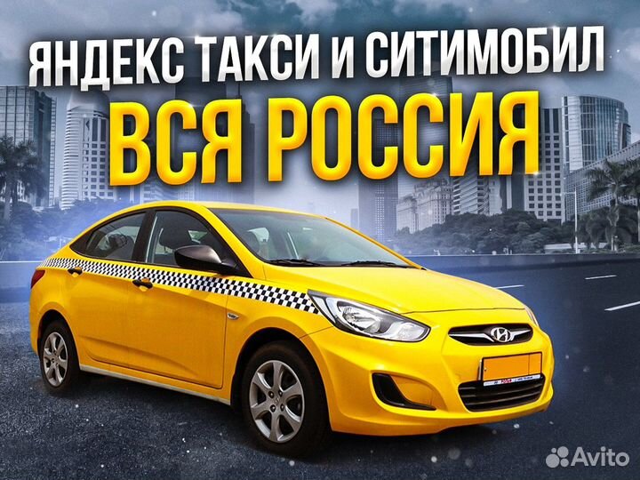 Работа в Яндекс Такси и Ситимобил Вся Россия