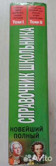 Новейший полный справочник школьника 5-11 классы