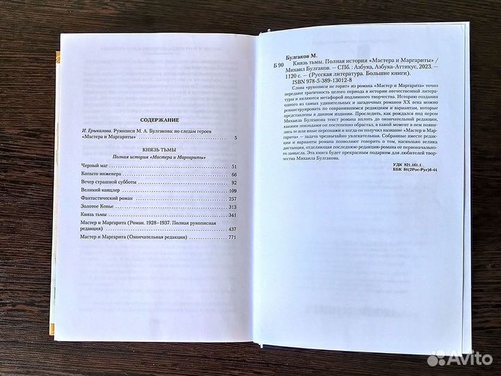 Книги М.Булгаков Князь тмы, Белая гвардия