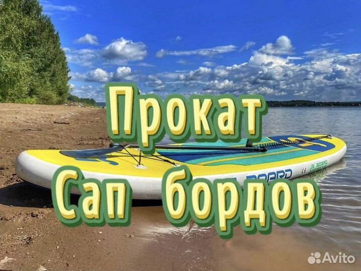 Прокат сапбордов