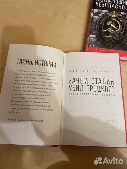 Серия: Тайны истории 2015г 3 книги