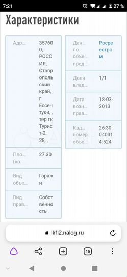 Гараж, 27 м²
