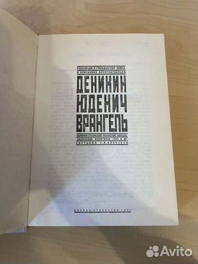 Революция и гражданская война в описаниях белогвар