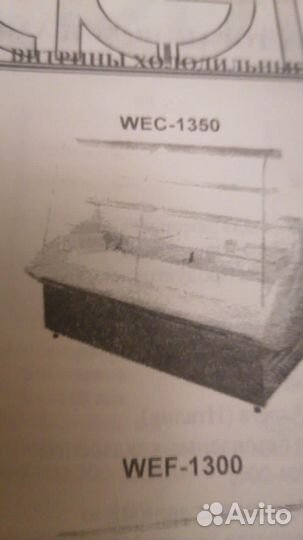 Витрина холодильно-морозильные