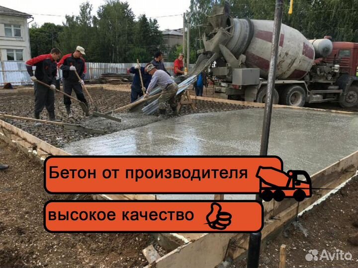 Бетон от производителя с доставкой