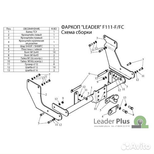 Фаркоп Ford Tourneo Connect 2002-2009 F111FC