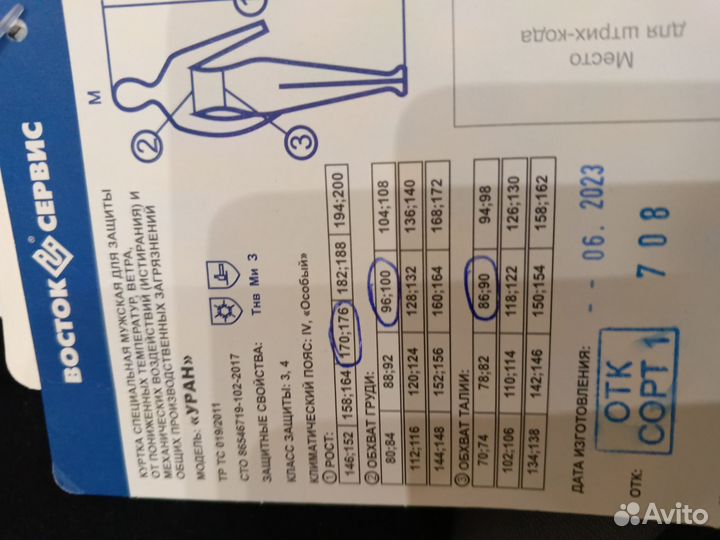 Зимний костюм