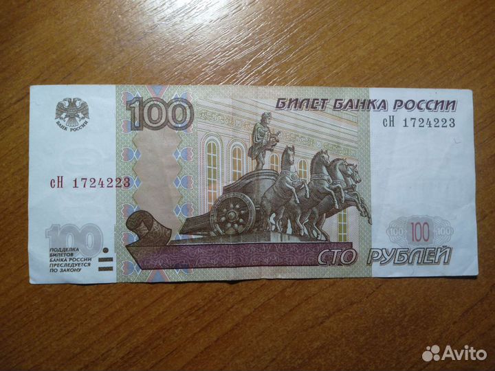 Купюра 100р сН