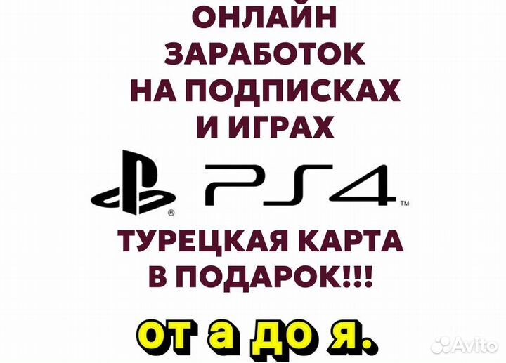 Онлайн заработок на подписках / Бизнес онлайн