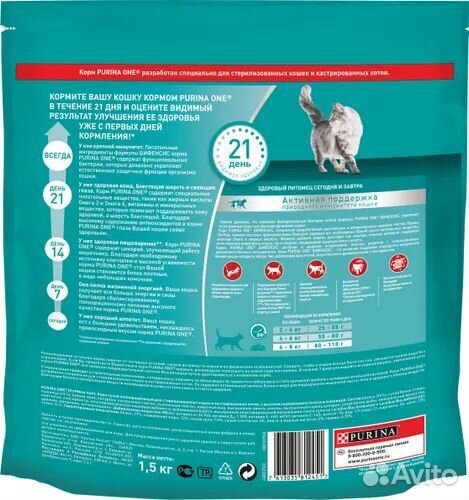 Корм для кошек сухой Purina One / кошачья еда