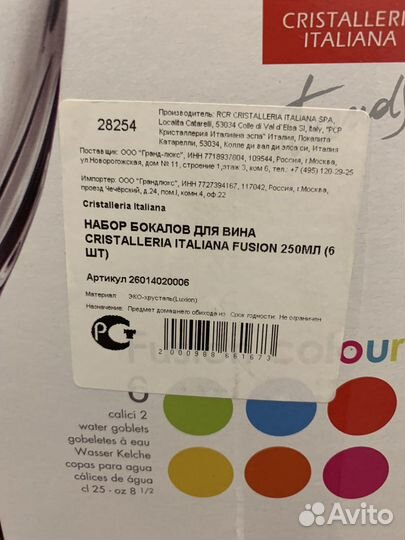 Набор бокалов RCR fusion colour