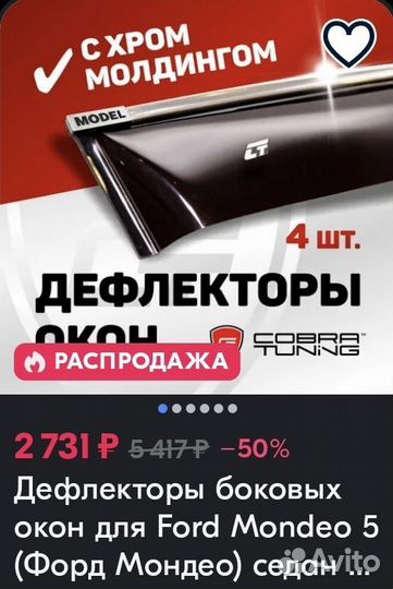 Дефлекторы Ford Mondeo V с хром молдингом