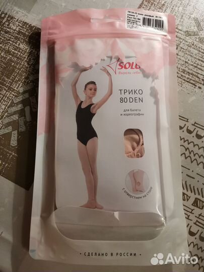Трико для балета и хореографии