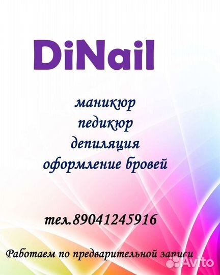 Маникюр, Педикюр, Депиляция