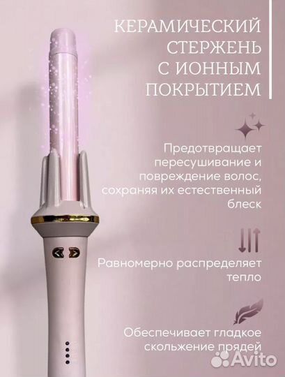 Автоматическая плойка