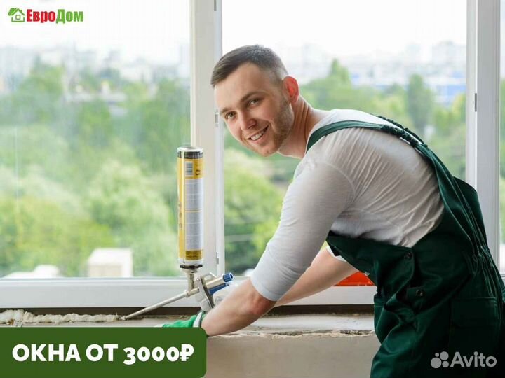 Окна пластиковые