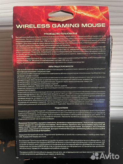 Игровая мышь беспроводная