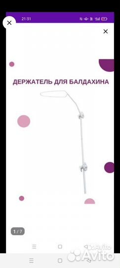 Держатель для балдахина