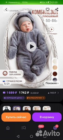 Комбинезон плюшевый