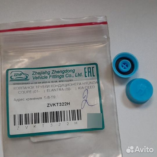 Колпачок трубки системы охлаждения (высокого давле