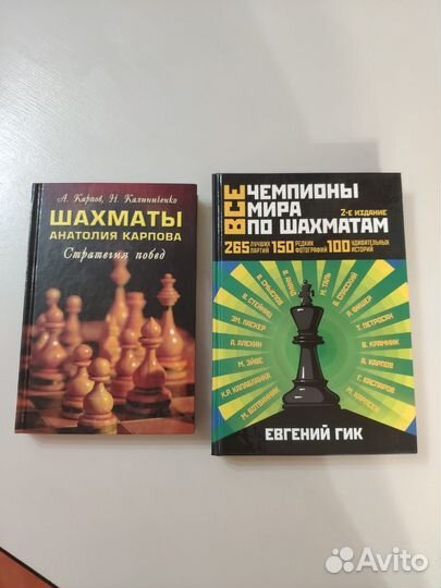 Книга о шахматах