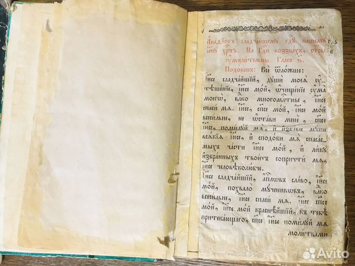 Старинные церковные книги на старославянском