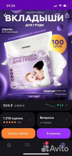 Вкладыши для груди