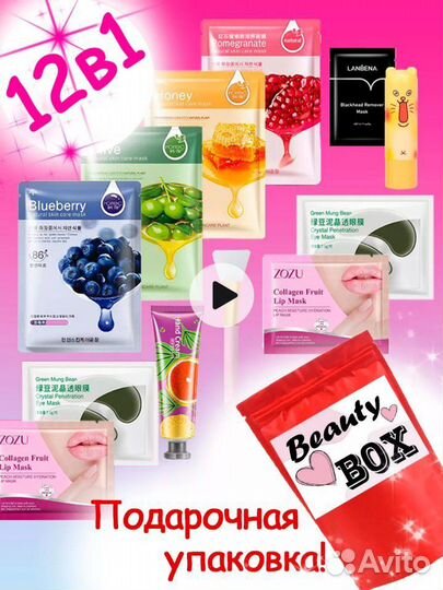 Подарочный набор, Beauty Box