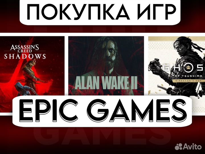 Покупка любых игр Epic Games - Донат