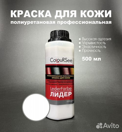 Краска для кожи coloursee LederFarbe 