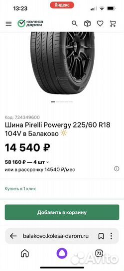 Pirelli Powergy 225/60 R18 104V