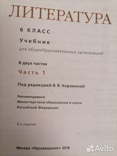 Учебник по литературе 6 класс коровина 1ч