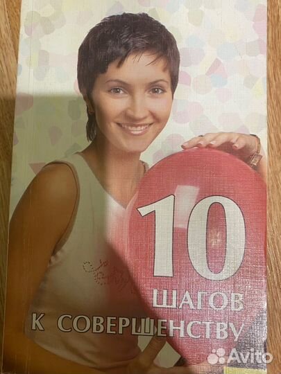 Книга 10 шагов к совершенству
