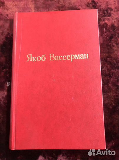 Книга Восстание из-за юноши Эрнста «Вассерман»