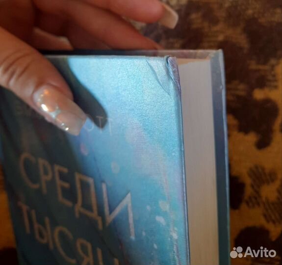 Книга среди тысячи слов