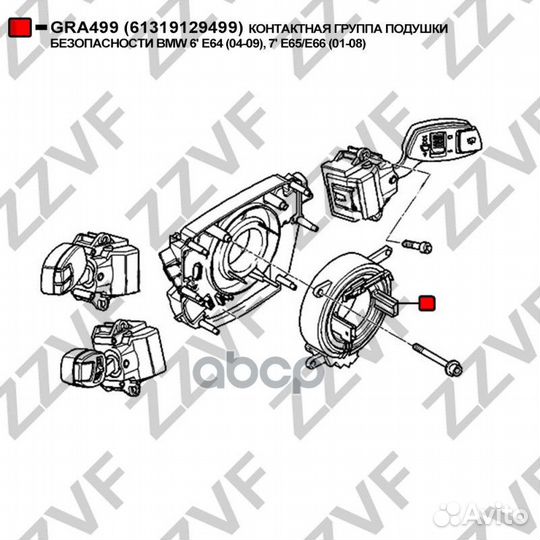 Контактная группа подушки безопасности BMW 6' E
