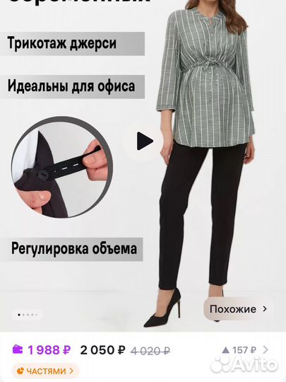 Брюки для беременных 46 р