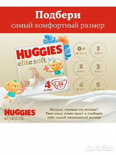 Подгузники huggies elite soft 1, 2, 3, 4