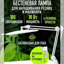 Лампа для мастера