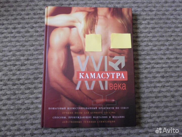 Камасутра 21 века книга