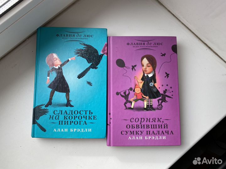 Книги Алан Брэдли Флавия ДЕ Люс