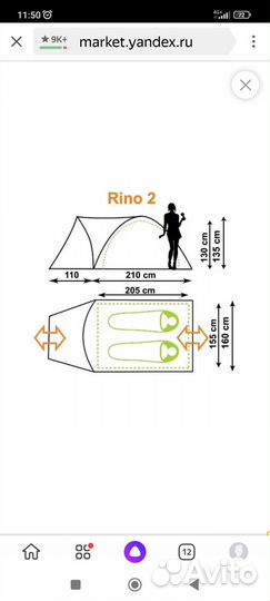Палатка Canadian Camper Rino-2,б/у