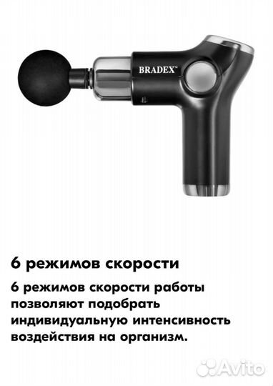 Массажер Bradex для тела перкуссионный пистолет