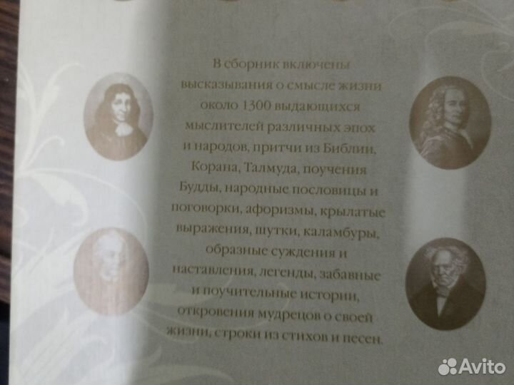 Книга В поисках смысла. Мудрость тысячилетий