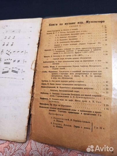 И. О. Пирожников Нотная грамота 1928 г