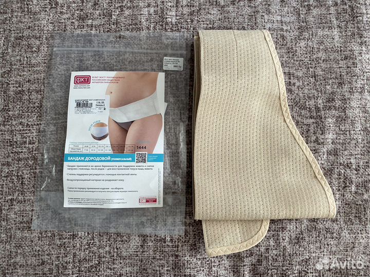 Бандаж для беременных