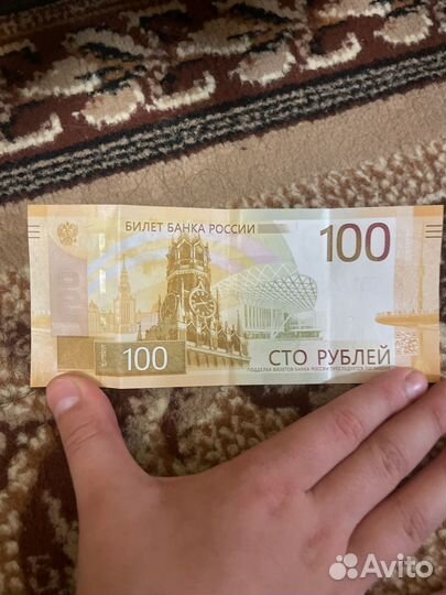 Купюра сто рублей коллекционная