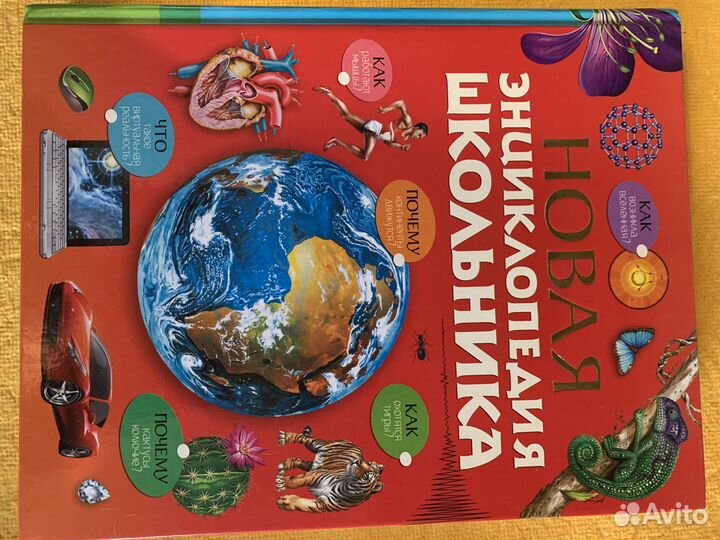 Энциклопедии и книги для школьников