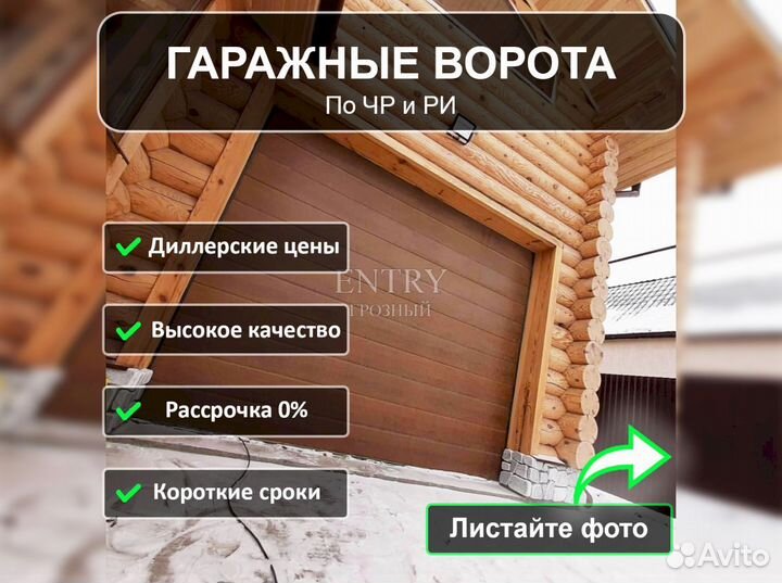 Секционные ворота