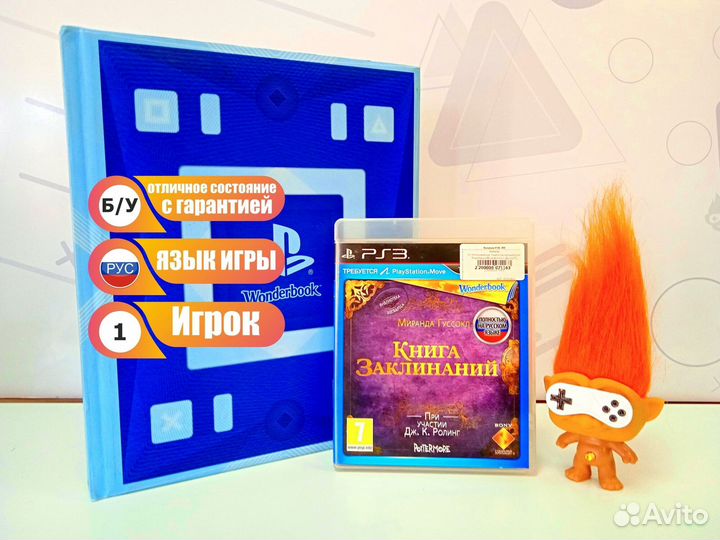PS3 Книга заклинаний для PS Move (Книга+Диск) б/у